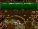 【SFC】聖剣伝説３を普通にやってみた　最終回