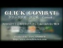 クリック世界一　CLICK　COMBAT　Game８