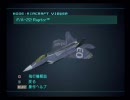 エアフォースデルタBWK　カズヤ・ササイ搭乗機体解説（４／４）