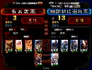 三国志大戦３関東オフ会　るぁきＶＳ柵師柵に溺れ　目隠し対戦
