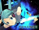 【ニコカラ】ロケット宅宙便【ちえP feat. 初音ミク】