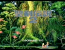 泥酔【SFC】聖剣伝説２_part12