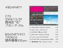 BGAPARTY#01 DVDデモ