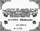 「カエルの為に鐘は鳴る」を実況プレイさせてもらいましたpart13