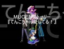 【MUGENストーリー】てんこちゃん愛してる！　第八話