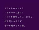 学会を　メッタ斬りする　抜刀隊