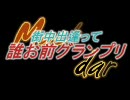 【MUGEN】街中出逢って誰お前グランプリ【二十四人目】
