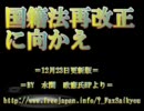 国籍法再改正に向かえ！＝水間政憲氏HPより＝