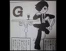  【耳コピ】冬の果実　～グレアム～ 「G(GRAHAM)」　