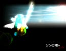 シンのオト