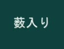 落語　「薮入り」　古今亭今輔