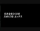 【クリスマスだし】オワタ式イレギュラーハンターＸを実況【単発】