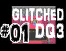 【DQ3】DQ3借りたらバグってたから実況する。 １（Xmas2008）