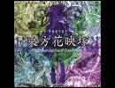 [これまでの]win版東方キャラまとめてみた　その２修正版[復習]