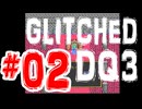 【DQ3】DQ3借りたらバグってたから実況する。２
