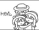 トリリズム