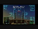 エースコンバットX　をAC2好きの俺がプレイ 【M05B】