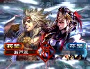 三国志大戦3 使いやすいデッキで太尉を目指す其の16 vs天啓赤壁