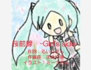 【初音ミク】桜前線　-Girl's side-【オリジナル曲】