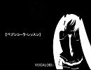 【初音ミク】　ペプシコーラ・レッスン　【オリジナル】
