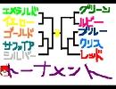 ポケスペ！図鑑所有者トーナメントについての説明・諸注意