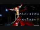 ディシディアＦＦ　アルティミシアでプレイ