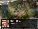 【三国志11】さとりが霊夢をペットにするようです。第１３話