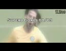 【Superb】2008-09 ベストゴールコレクション Part2