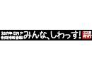 しわっす　ニコ割 jump to mylist
