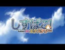 【C75】『しすばこエクスタシー』プロモーションビデオ （H.264高画質版）