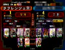 【三国志大戦３】ザ・飛天【10発目】