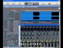 【DTM】SONAR チュートリアル「Overview」