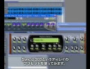 【DTM】SONAR チュートリアル「GrooveSynth」