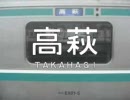 常磐線の旅　Ｅ５０１系電車の音を聞く