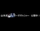 ＣＭ用　キーボードクラッシャーvs山本武