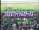 2008ファイナルステークス【競馬】