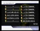 ぐ～たら実況プレイ「マリオカートWii」パート10