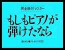 【FF9】もしもジタンにピアノが弾けたなら【出オチ】