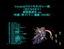 テスト（自分専用作業用BGM）
