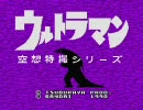 淡々と実況しながらモノトラマンpart18　～きょうどうききん・・・・～