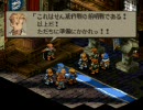 FFT縛りプレイ 1章1話「ただちに準備にかかれッ！！」
