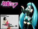 【初音ミク】マクロスフロンティア　トライアングラー【弐】