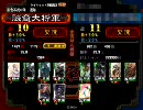 三国志大戦３　傾国で攻城回数5桁を目指す　その2