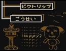 １０分耐久～ポケットカメラのあのループBGM～