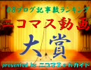 2008年総決算!blog記事数によるアイドルマスター動画カタログPart3/4