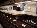 ちょっと近鉄に乗ってくる　３日目後半