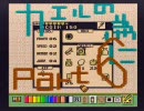 実機なのに1.25倍速　カエルの為に鐘は鳴る　実況プレイpart6