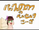 PS2版ベルセルクをけしからん実況プレイ　～PART.9～