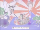 [アイドルマスター＠オールスター＋何か] 新年のお仕事vol２