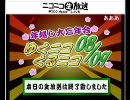 ニコニコ生放送『今年は年越しエンドロール＆生放送だ』(後半2)